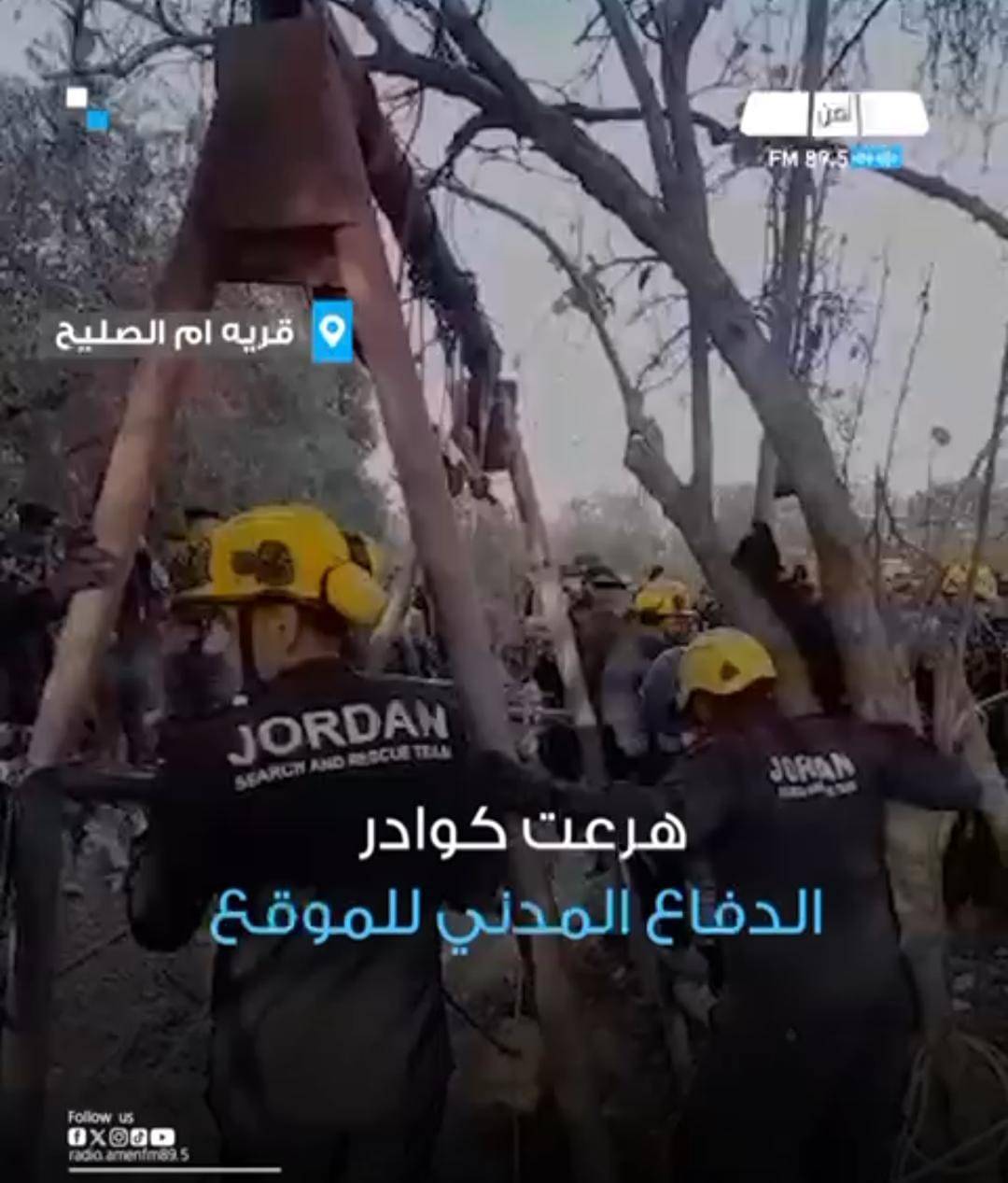 الدفاع المدني يخلي شخصاً توفي إثر سقوطه داخل حفرة بعمق 27 م في الزرقاء...فيديو