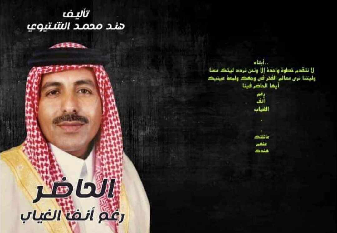 الحاضر رغم أنف الغياب لـ هند محمد الشتيوي…قراءة كاملة