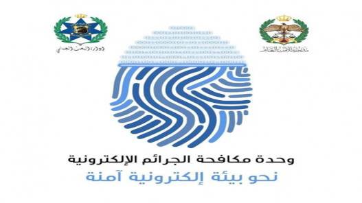 بدء العمل بفرع مكافحة الجرائم الإلكترونية في الزرقاء