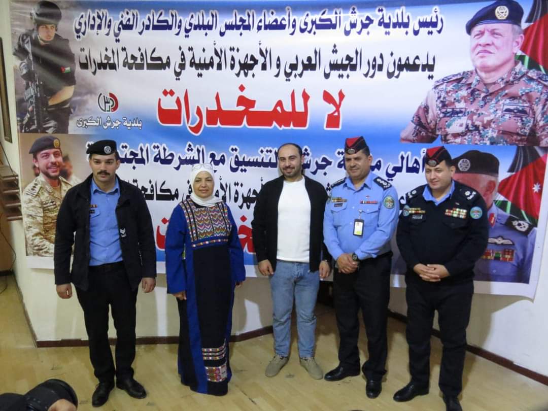 فعالية  لا للمخدرات دعماً لجهود القوات المسلحة الأردنية