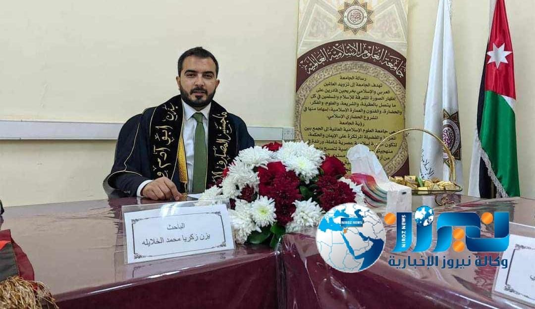 الجبور يهنئ يزن الخلايله بحصوله على درجة الماجستير