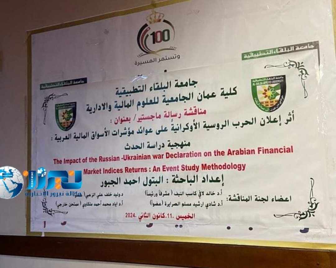 مبارك شهادة الماجستير....البتول احمد ضيف الله الجبور