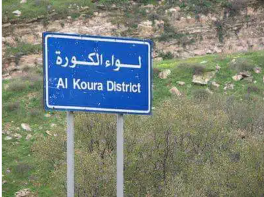 مطالب بإنجاز مدرسة كفر الماء الثانوية للبنين في لواء الكورة