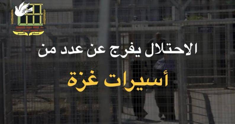 الاحتلال يفرج عن عدد من أسيرات غزة_ أسماء