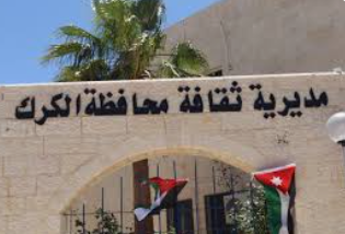 ثقافة الكرك تطلق برنامج بودكاست ثقافة التوثيق