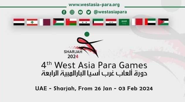 البارالمبية تشارك في 5 ألعاب بدورة غرب آسيا