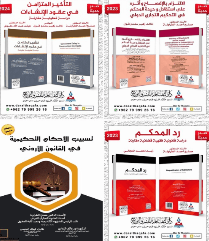 حقوق عمان الأهلية تُضيف خلال عام للمكتبة الأردنية والعربية 4 كتب علمية مُحكّمة