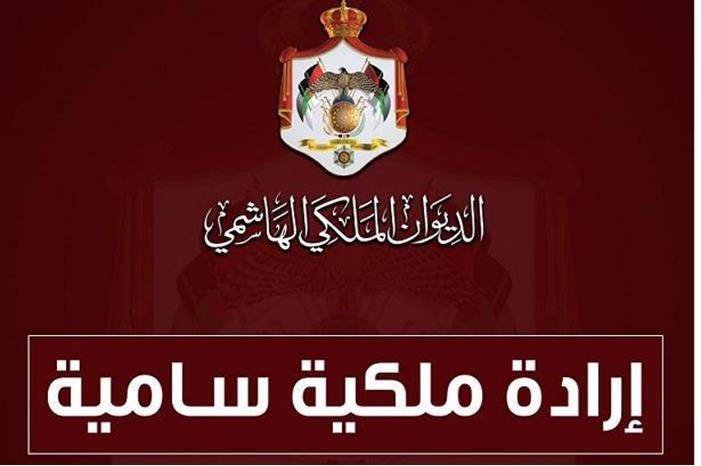 أرادات ملكية بـ الناصر والخلايلة وابو تايه والنسور وعبدالغني