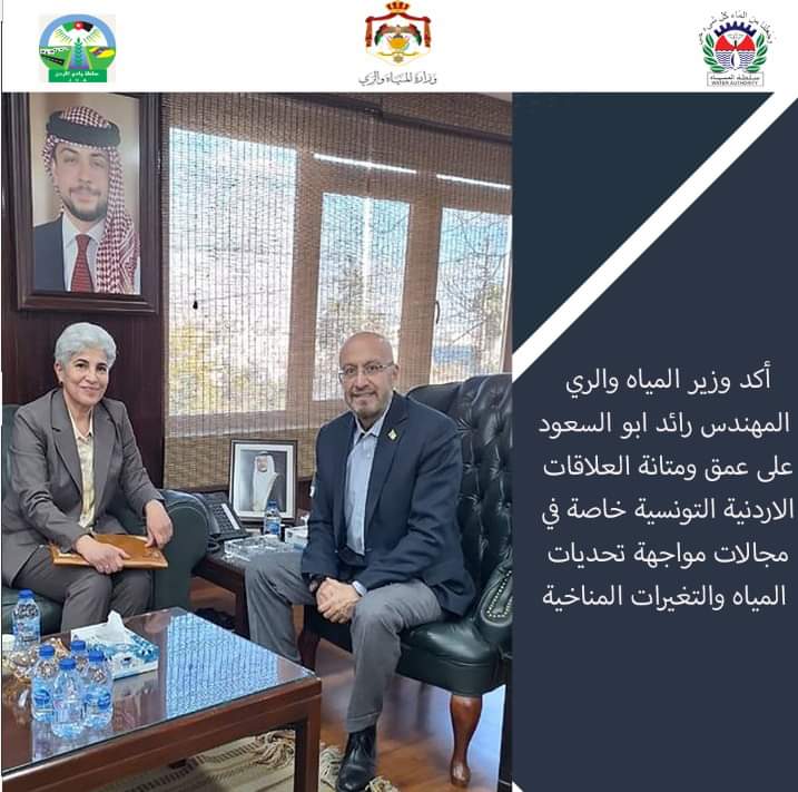 وزير المياه والري يستقبل السفيرة التونسية لدى الاردن