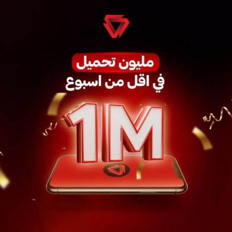 تطبيق ريدز الفلسطيني يحصد المليون تنزيل في أول 4 أيام