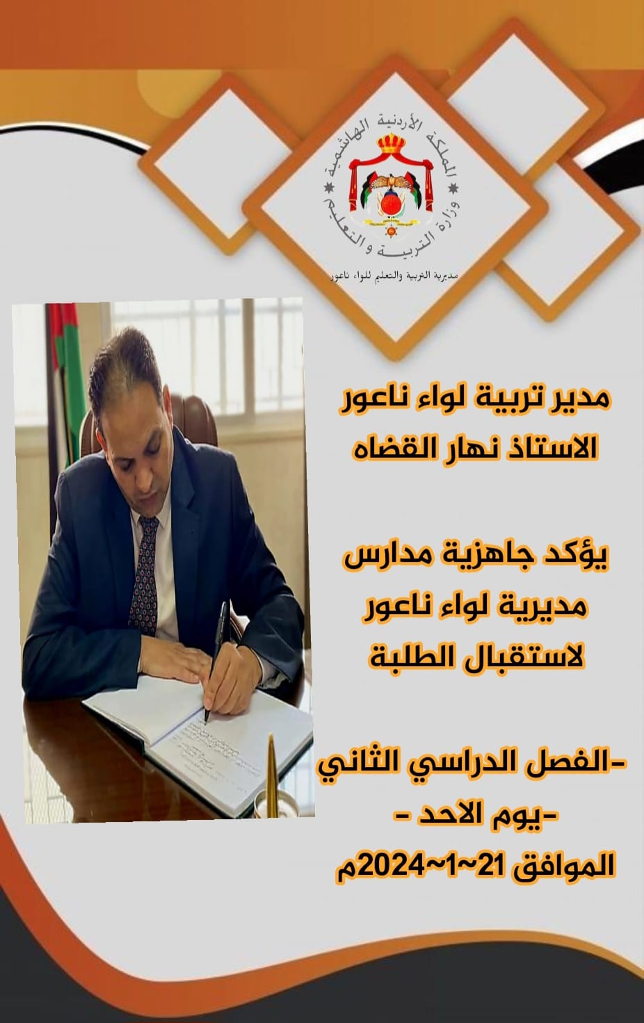 القضاه يؤكد جاهزية مدارس مديرية لواء ناعور لواء لاستقبال الطلبة يوم الأحد المقبل في الفصل الدراسي الثاني بعد انتهاء عطلة الشتاء
