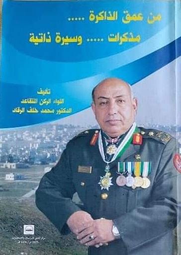قصيدة رثاء في  ضيف الله الرقاد وسلمان الشوبكي بعد أن  توفيا عطشاً في الصحراء عام 1947