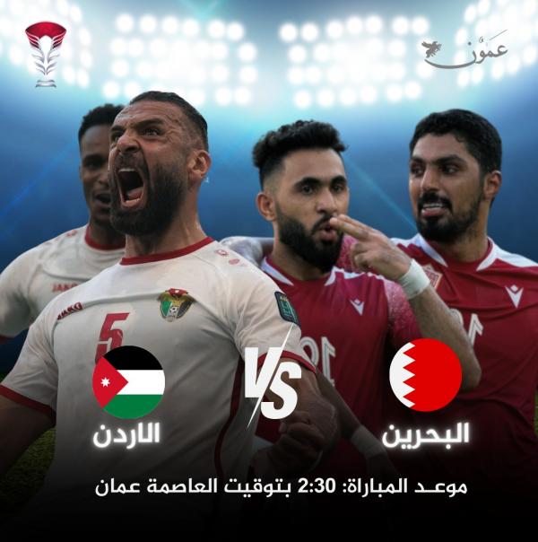 التشكيل الرسمي لمواجهة الأردن والبحرين