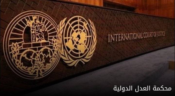 خبير قانوني: قرار العدل الدولية يشكل إحراجا لحلفاء إسرائيل