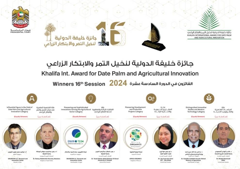 أبوظبي.. الكشف عن الفائزين بجائزة خليفة الدولية لنخيل التمر والابتكار الزراعي