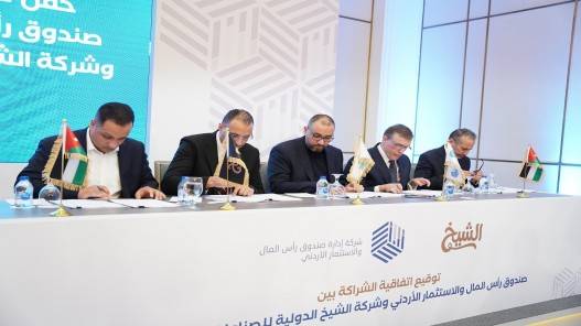 صندوق رأس المال والاستثمار يستحوذ على حصة مؤثرة في شركة للصناعات الغذائية
