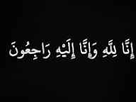 هنادي نضال القطيشات في ذمة الله