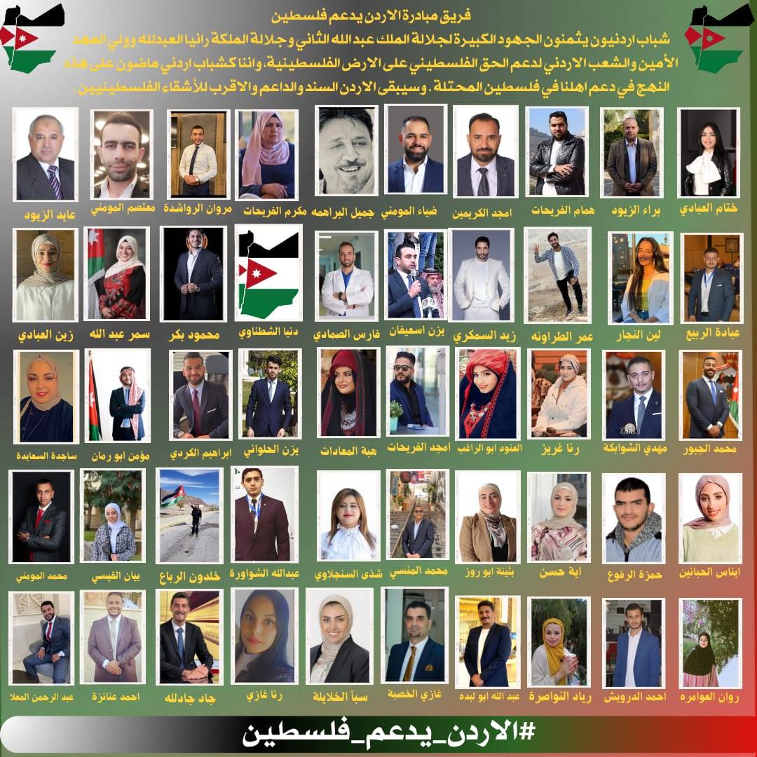 فريق مبادرة الاردن  يثمن جهود جلالة الملك عبدالله الثاني في دعم  صمود الشعب الفلسطيني