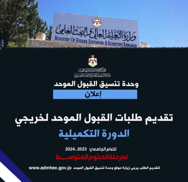 بدء تقديم طلبات الالتحاق في كليات المجتمع لمرحلة الدبلوم للدورة التكميلية