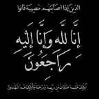 العزب ينعى الشاب أنور غازي أبوجنيب الفايز