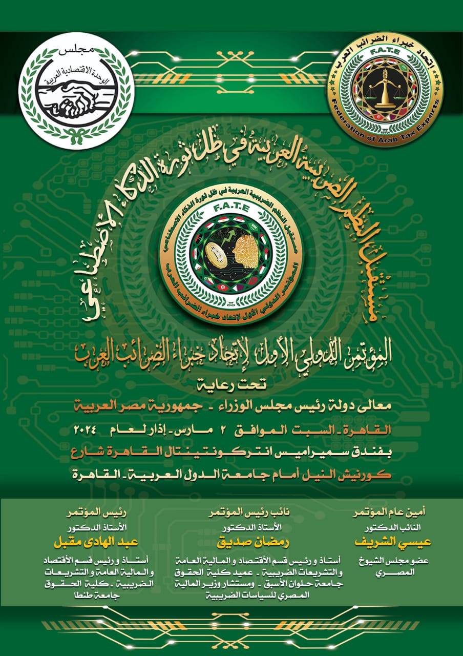 الحياري يحث مستشاري الضرائب و الخبراء و الإدارات الضريبية للمشاركة في المؤتمر الأول لاتحاد خبراء الضرائب العرب