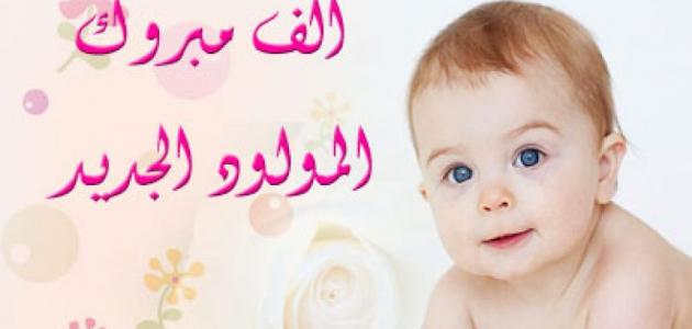تهنئة وتبريك للدكتور ثامر  الزبن بقدوم التوأم  نواف و عبد العزيز