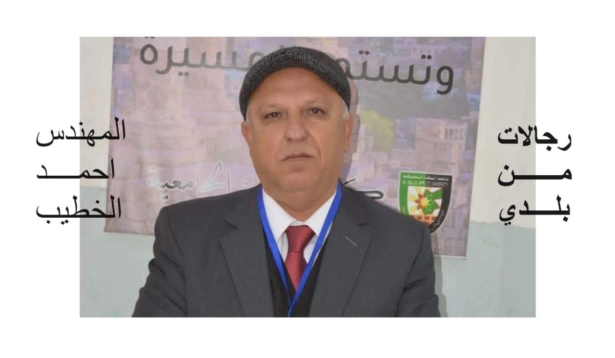 رجالات من بلدي  اهل الهمة  المهندس احمد محمود خلف الخطيب من منطقة كفرسوم