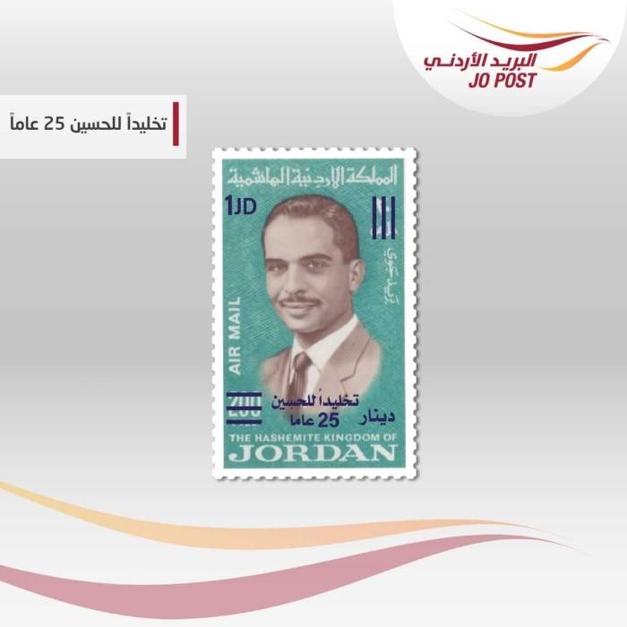 البريد الأردني يوشح طابعا بريديا بعنوان تخليداً للحسين 25 عاماً