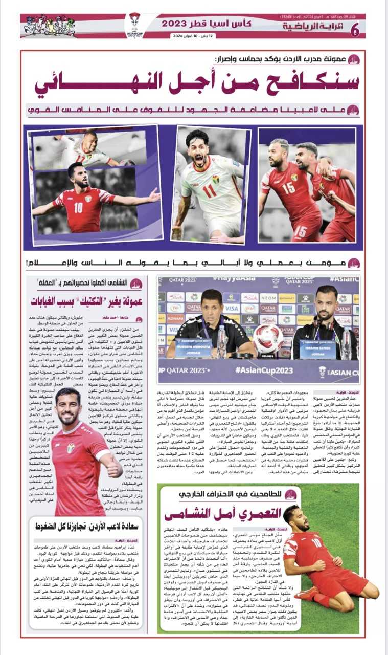 إعلاميون يرجحون منتخبي الأردن وقطر في نهائي كأس آسيا