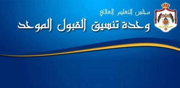 7414 طلبا للقبول الموحد بالدورة التكميلية