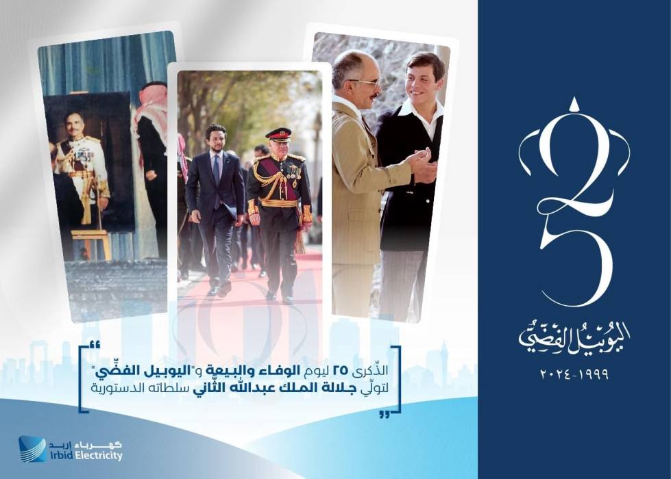 شركة كهرباء محافظة إربد تهنئ صاحب الجلالة الملك عبدالله الثاني