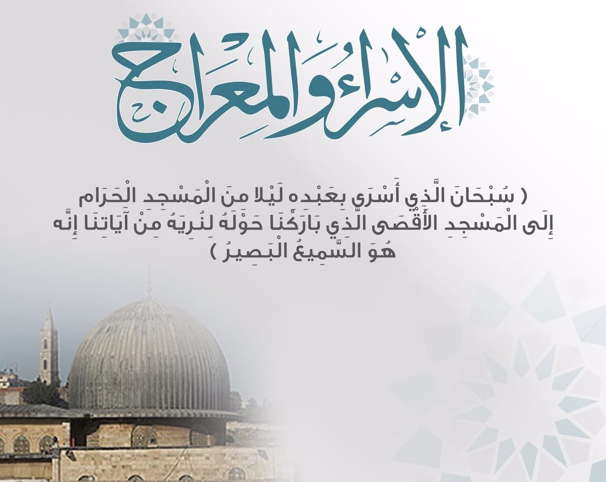 كلية حطين الجامعية تهنىء بذكرى الإسراء والمعراج