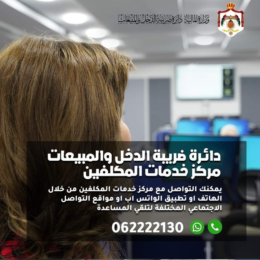 الدخل والمبيعات تتبنى العديد من الإصلاحات الضريبية وتعتبر أول دائرة رقمية في المملكة