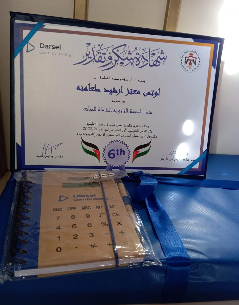 تربية الطيبة والوسطية تحقق المركز السادس على مستوى المملكة في مبادرة درسل التعليمية