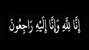 جواهر حمد عناد القاضي ( ام حاتم) في ذمة الله