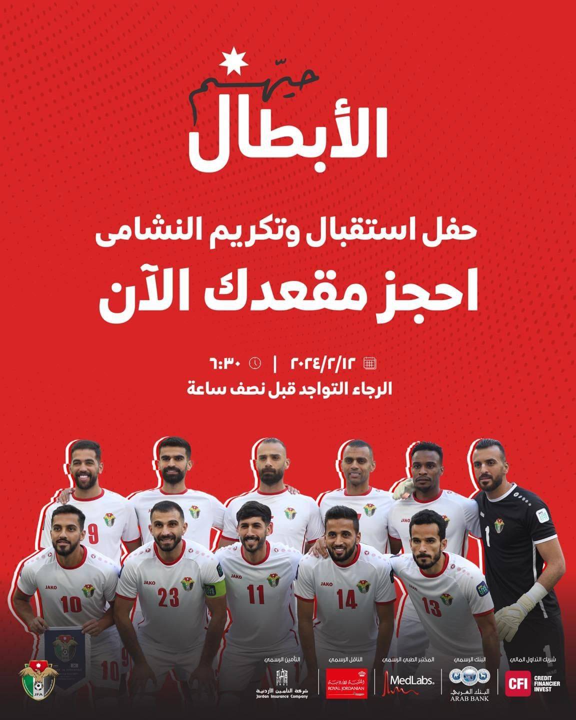 ولي العهد يعيد نشر صورة لموعد حفل تكريم النشامى  حيهم الأبطال