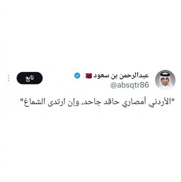 شاعر قطري يتبرأ من صورة مسيئة للأردنيين: مفبركة