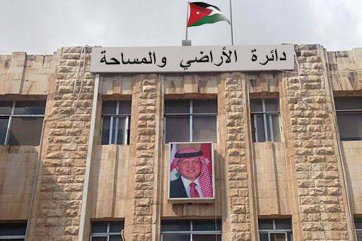 أراضي عجلون تصدر مخططاتها ومعاملاتها إلكترونيا
