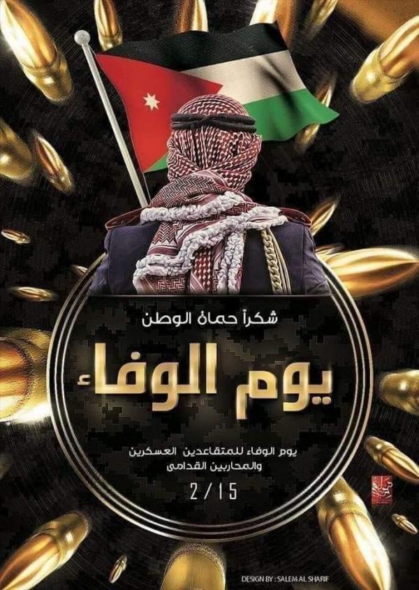 القضاة يهنئ المتقاعدين العسكريين والمحاربين القدامى بيوم الوفاء