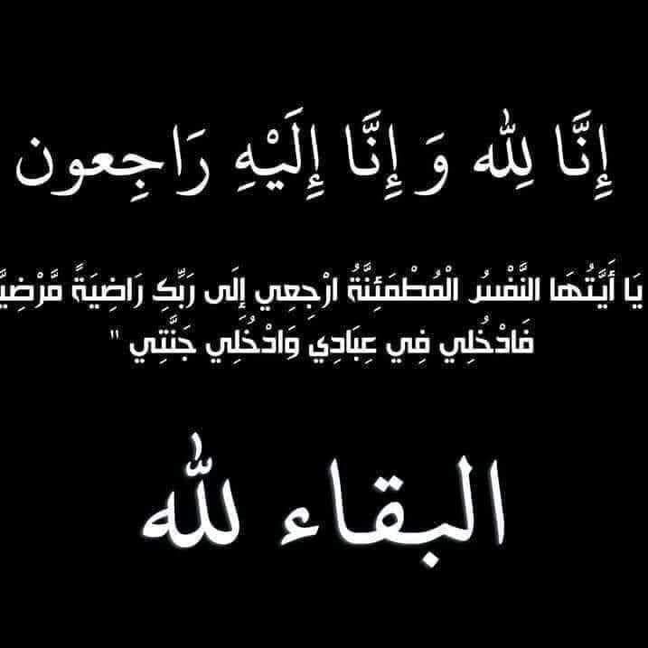 يسرى حسن ارشيد الطيب ام وائل في ذمة الله