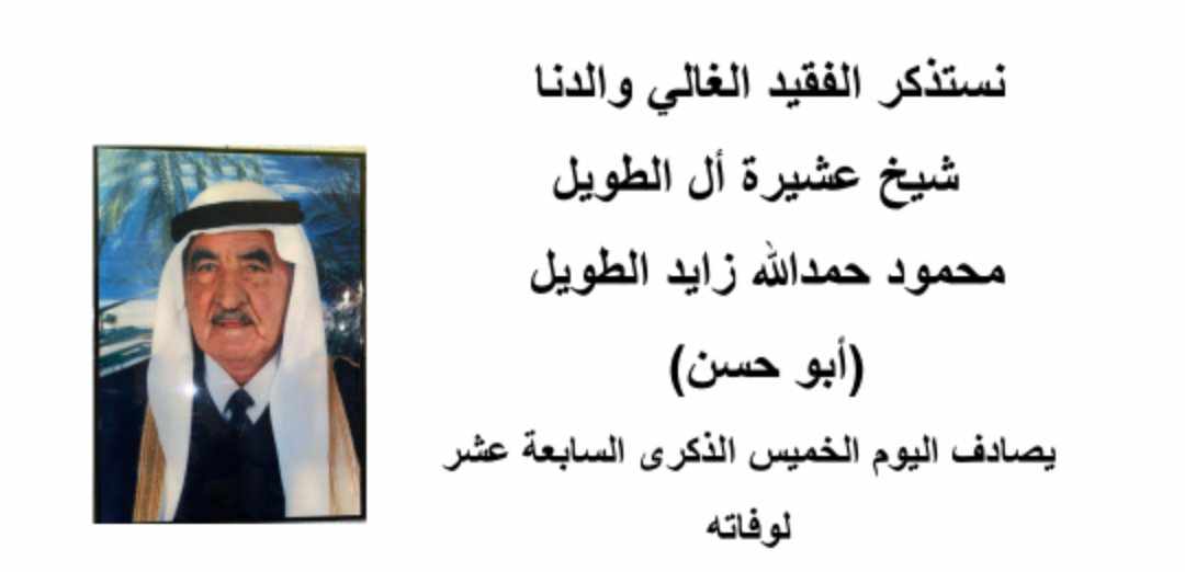 المحامي رفعت الطويل يستذكر والده المرحوم الشيخ محمود الطويل بكلمات مرثرة.