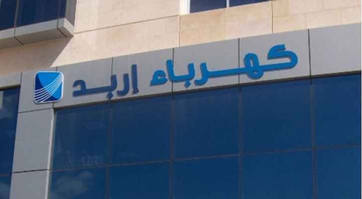 ارباح شركة كهرباء اربد تنخفض قبل الضريبة إلى نحو 13.6 مليون دينار
