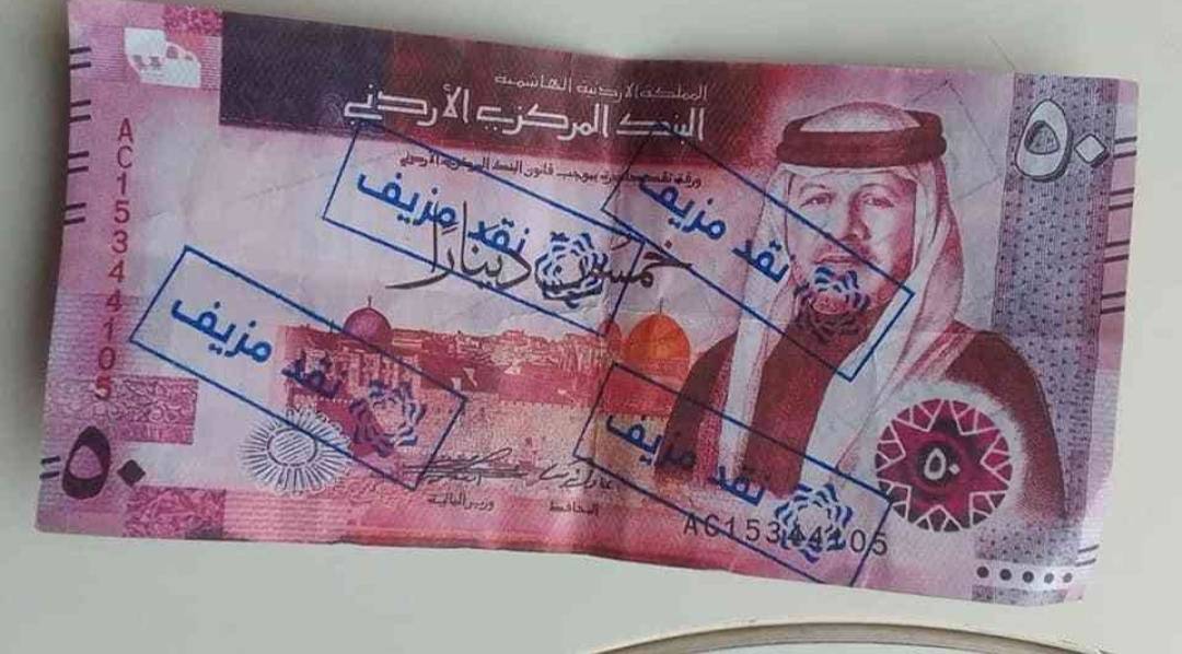 ضبط مبالغ مالية مزورة بحوزة أشخاص يستقلون مركبة في منطقة القويسمة