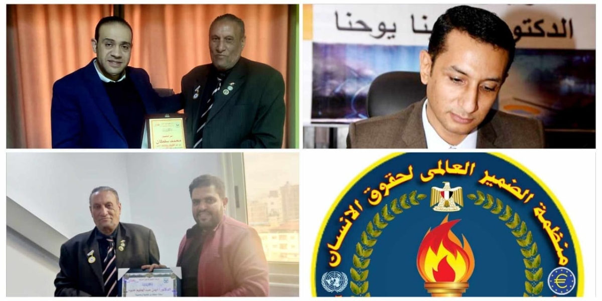 فرع منظمة الضمير العالمى لحقوق الإنسان بالبحيرة يكرم  د محمد سلطان ود أيمن عبد الحليم 