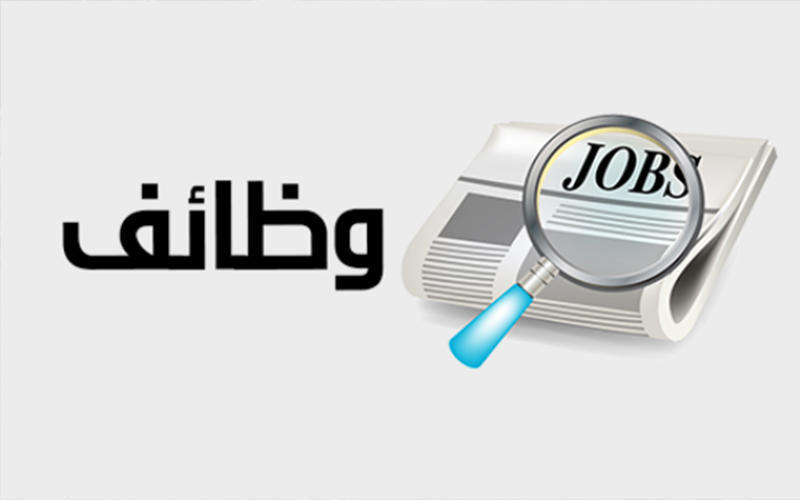 فرص عمل متنوعة للأردنيين والسوريين  تفاصيل