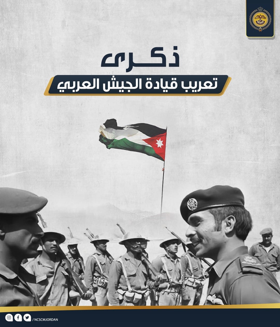 ابوعاقولة :   تعريب  قيادة الجيش العربي  يعتبر تحولا استراتيجي في المسار السياسي والعسكري الاردني