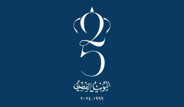 مديرية شباب إربد تحتفي باليوبيل الفضي