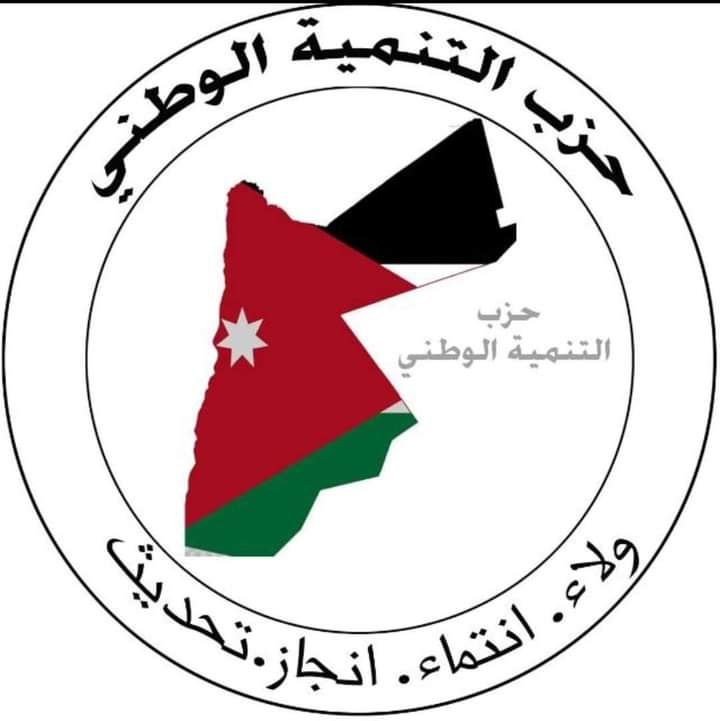 بيانًا ترحيبيًا صادرًا عن حزب التنمية الوطني بمناسبة الزيارة الملكية المرتقبة لمحافظة اربد