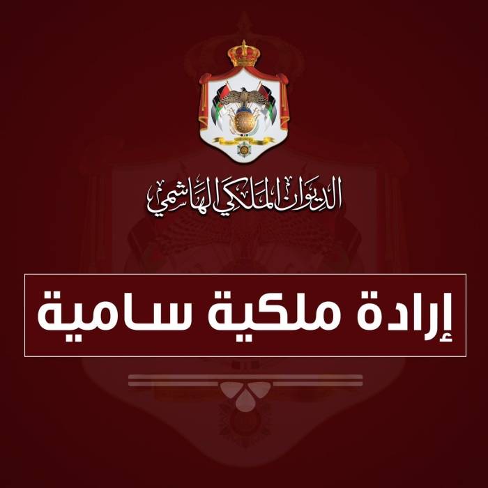 ارادة ملكية بالمصادقة على قانون الموازنة العامة للسنة المالية 2024
