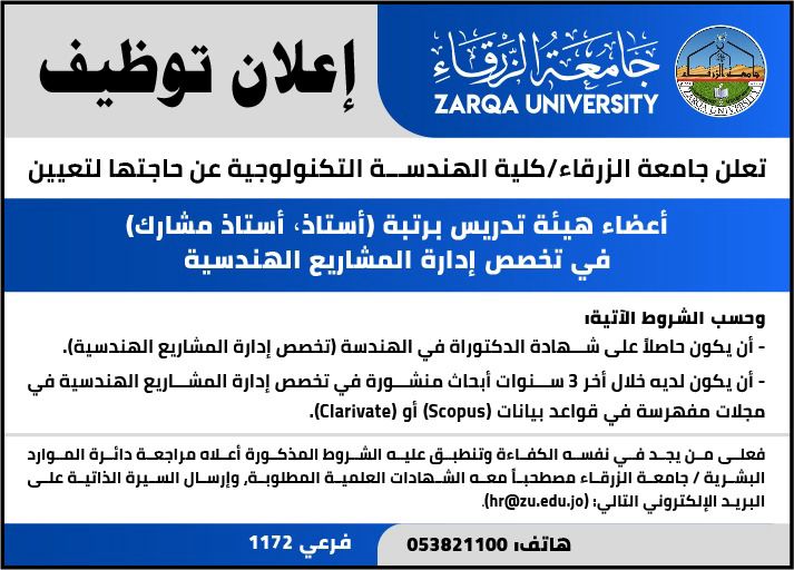 اعلان توظيف في جامعة الزرقاء